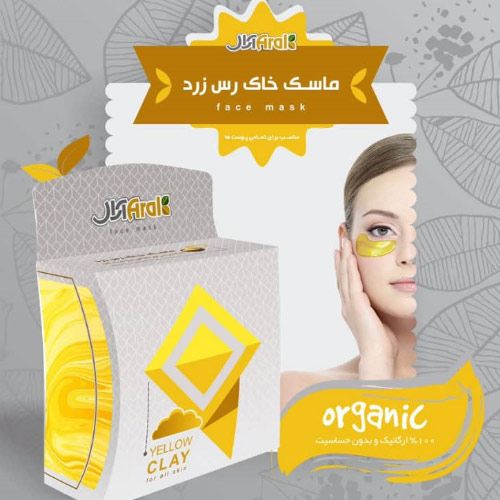 ماسک خاک رس زرد آرال ( ماسک ضدجوش )